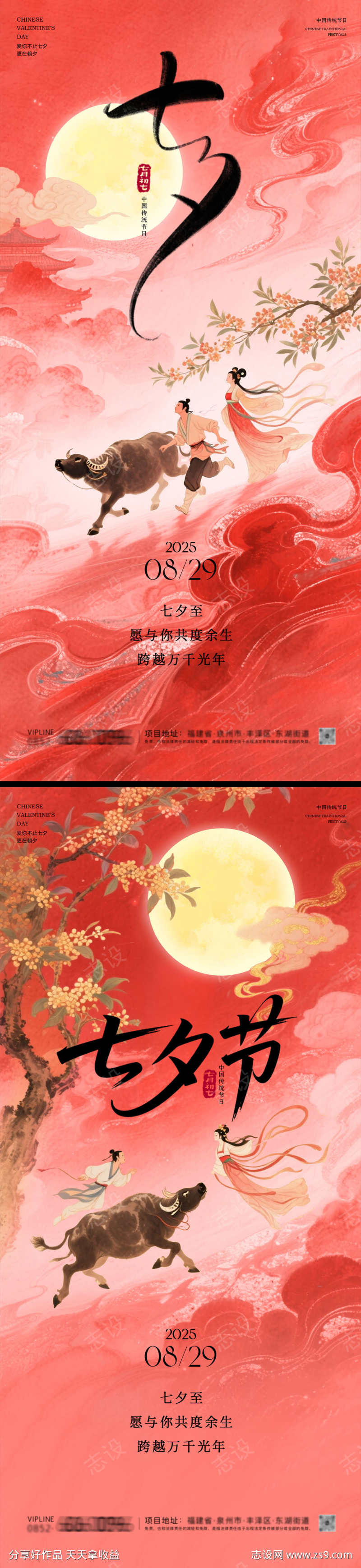 七夕情人节海报