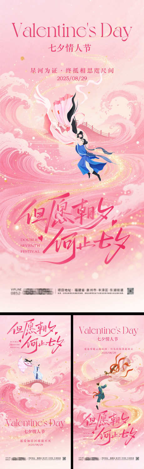 七夕情人节海报_源文件下载_PSD格式_1242X4030像素-唯美,喜鹊,情人节-作品编号:2025082513214807-志,设˰网