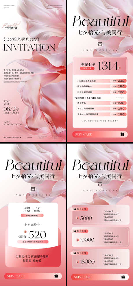 七夕情人节美业海报_源文件下载_PSD格式_2504X5396像素-卡项,储值,促销-作品编号:2025082514126993-志·设‛ۛ网