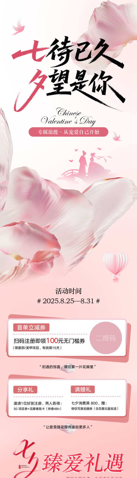 七夕情人节长图_源文件下载_PSD格式_1242X10752像素-卡项,储值,促销-作品编号:2025082514137898-志˜设‘网