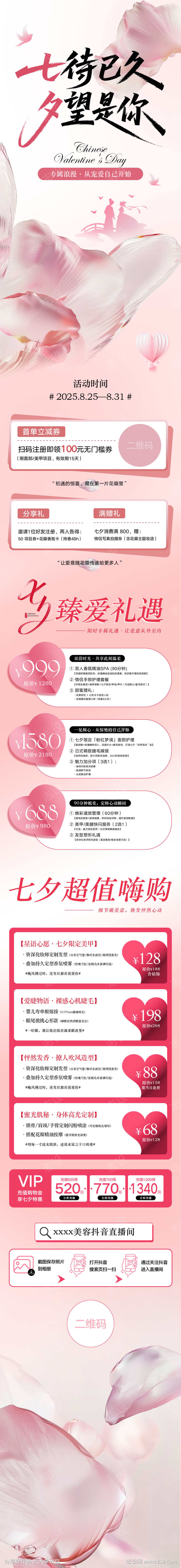 七夕情人节长图