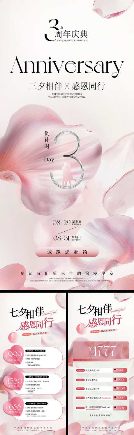 七夕情人节美业海报_源文件下载_PSD格式_1242X4030像素-卡项,储值,促销-作品编号:2025082514003814-志′设˰网