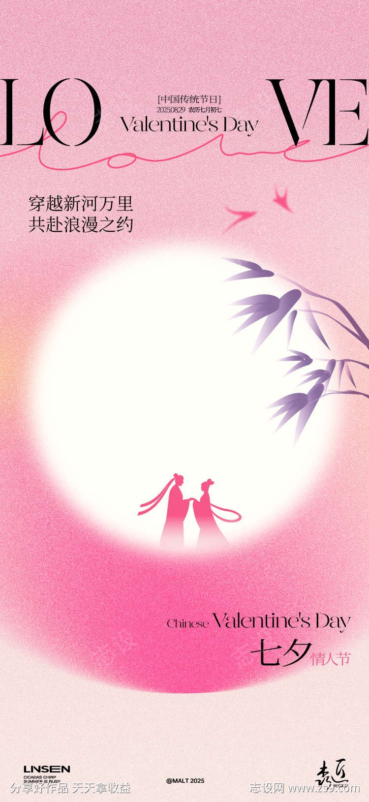 七夕情人节海报
