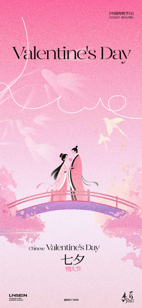 七夕情人节海报_源文件下载_AI格式_750X1630像素-织女,牛郎,浪漫-作品编号:2025082415219976-志设