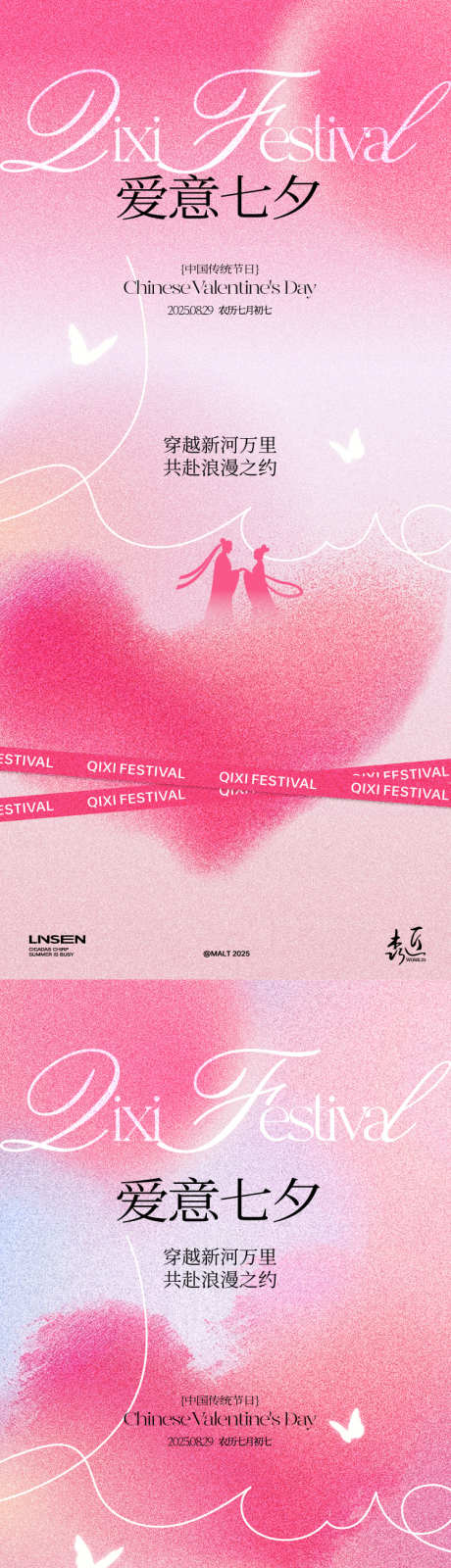 七夕情人节海报_源文件下载_AI格式_750X3260像素-牛郎,浪漫,情人节-作品编号:2025082415274613-志˯设’网
