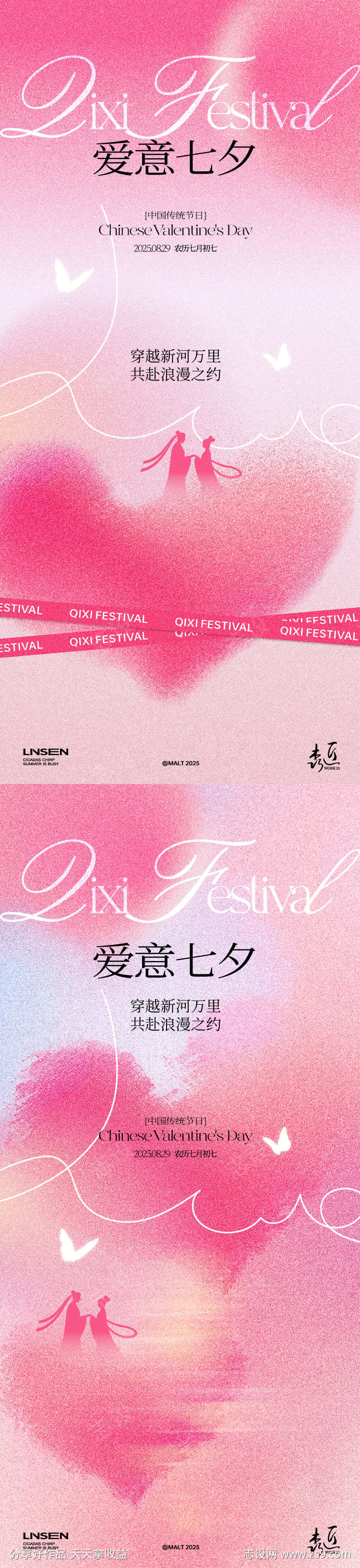 七夕情人节海报