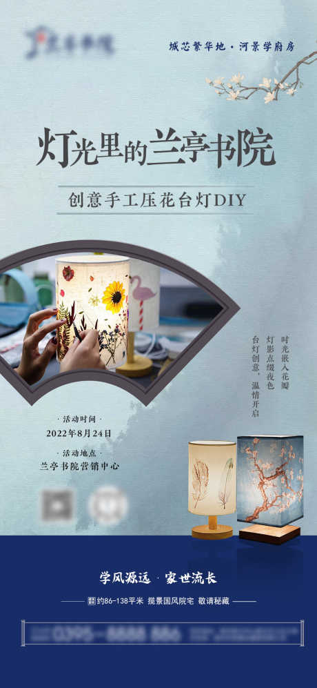 手工压花台灯DIY暖场海报_源文件下载_PSD格式_1080X2340像素-海报,DIY,手工-作品编号:2025082415298510-志设