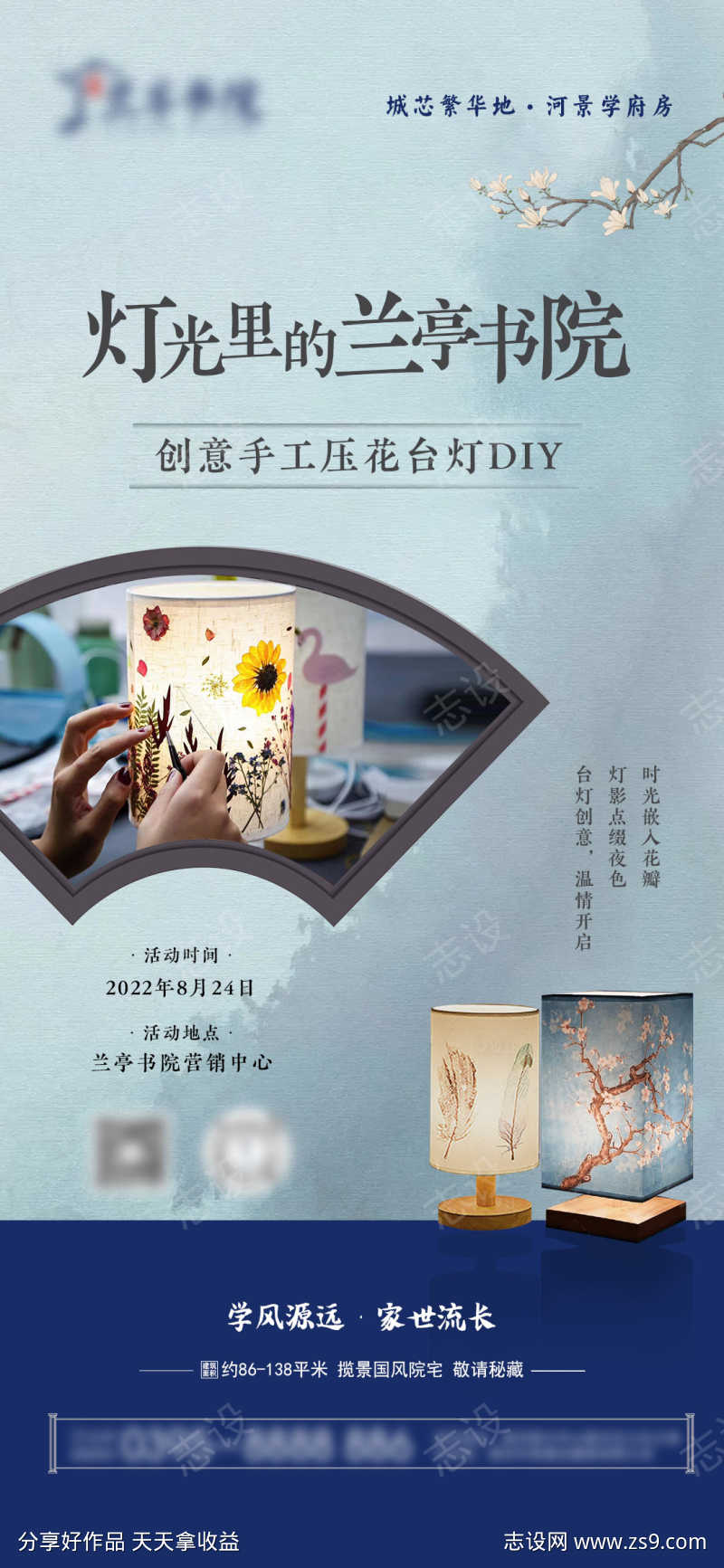 手工压花台灯DIY暖场海报