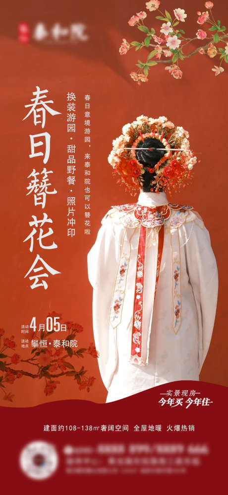 簪花DIY海报_源文件下载_PSD格式_1080X2340像素-簪花会,野餐,游园-作品编号:2025082415301964-志˯设ˇ网