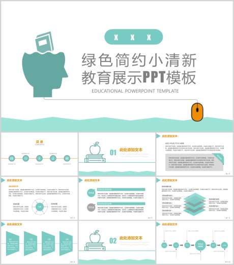 简约清新PPT_源文件下载_PPT,PPTX格式_1212X1373像素-简约,清新,创意-作品编号:2025083111318705-志˘设˯网