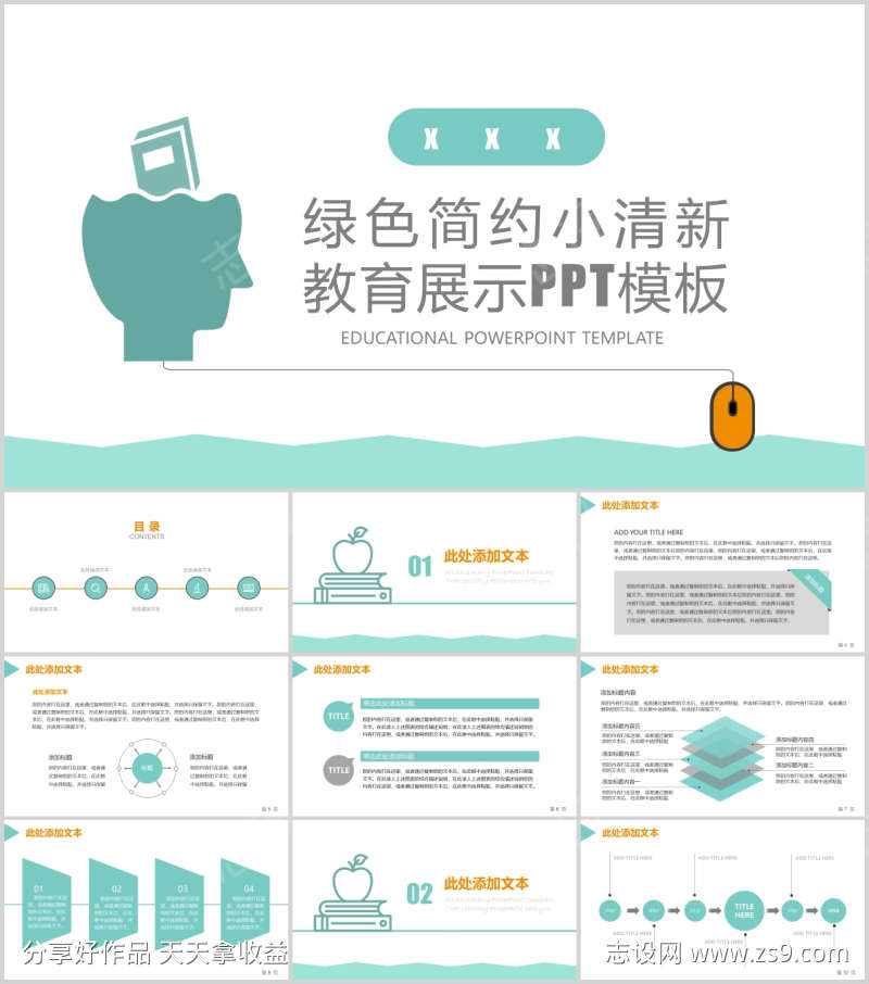 简约清新PPT