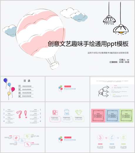 创新文艺PPT_源文件下载_PPT,PPTX格式_1212X1373像素-简约,清新,创意-作品编号:2025083111324768-志设