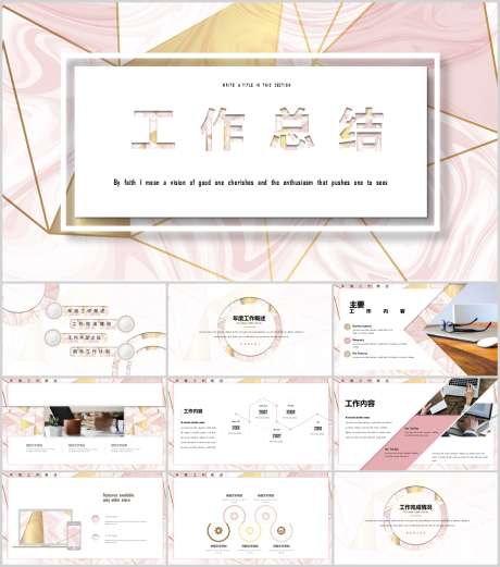 工作总结PPT_源文件下载_PPT,PPTX格式_1212X1373像素-简约,清新,创意-作品编号:2025083111467298-志设