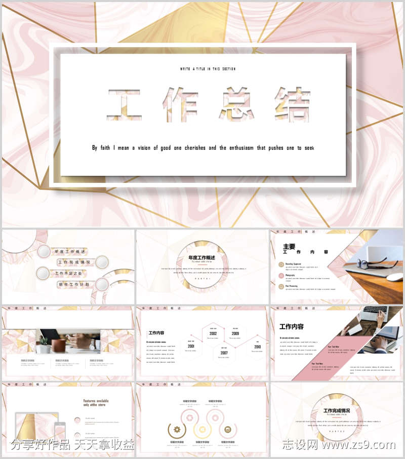 工作总结PPT