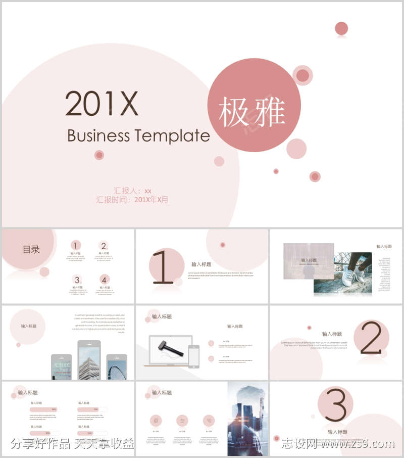 简约清新PPT