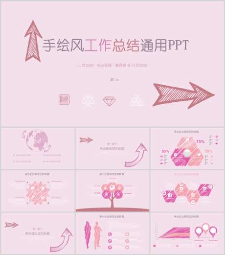 粉色工作PPT_源文件下载_PPT,PPTX格式_1212X1372像素-PPT,简约,清新-作品编号:2025083111097838-志设