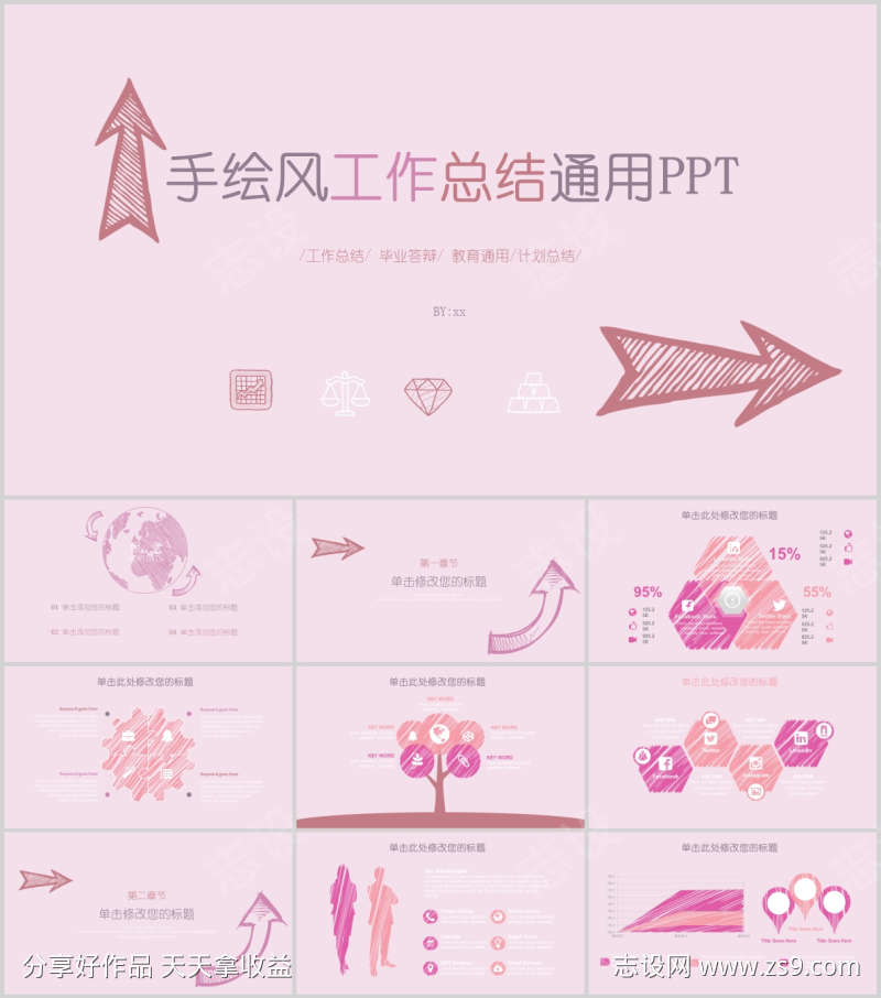 粉色工作PPT