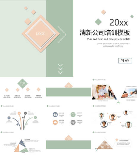 公司培训PPT_源文件下载_PPT,PPTX格式_1200X1368像素-培训,PPT,简约-作品编号:2025083111218850-志,设′网