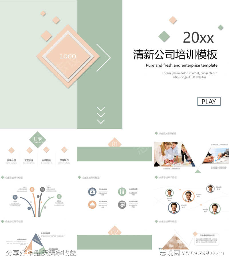 公司培训PPT