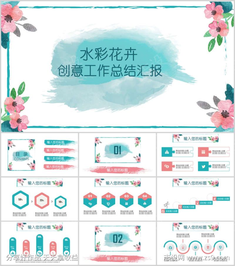 工作总结汇报PPT
