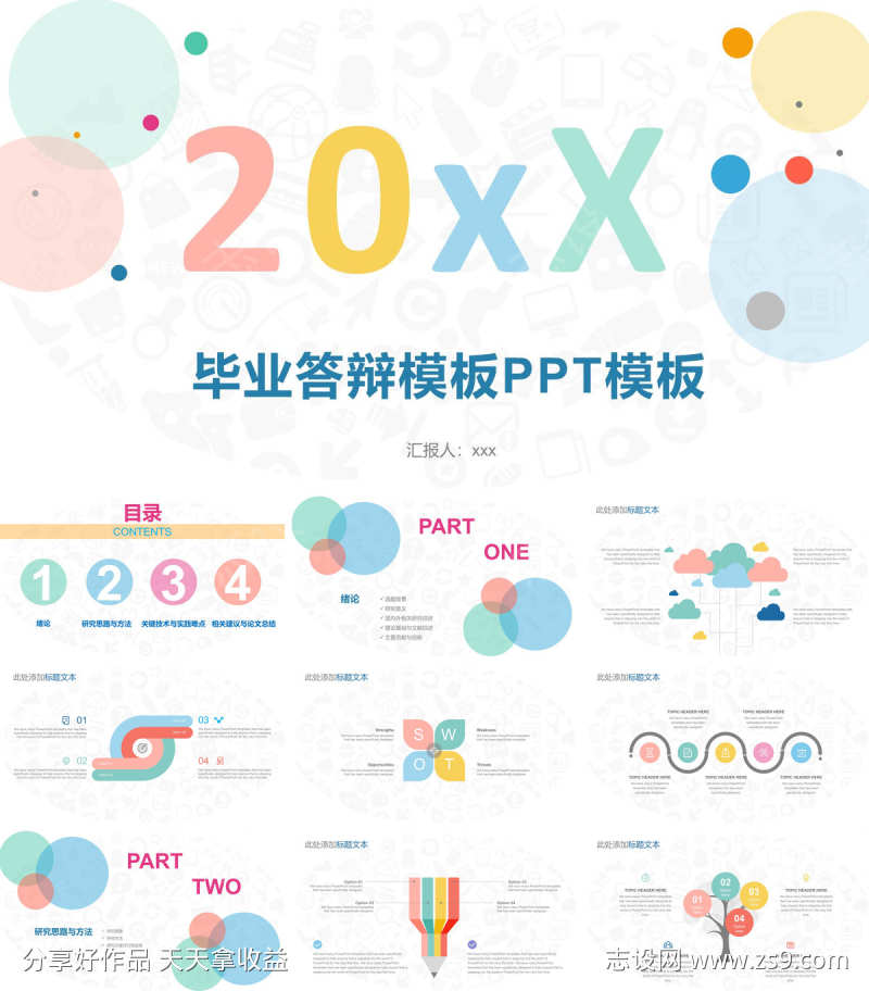 毕业答辩PPT