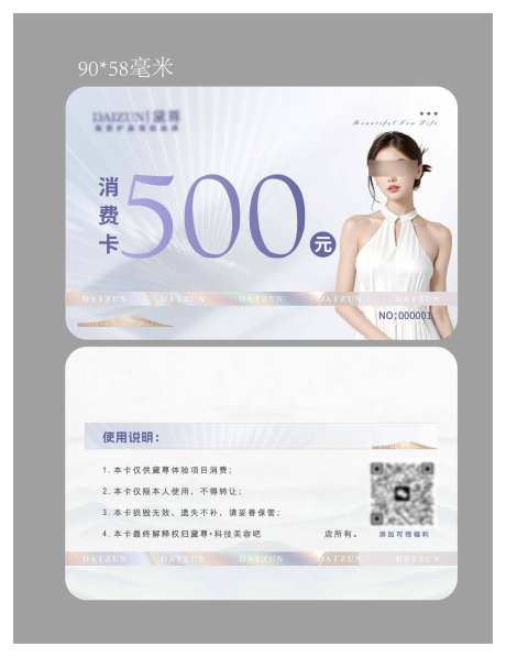 美容消费卡券_源文件下载_AI格式_1370X1777像素-ai,消费卡,医美-作品编号:2025082515148343-志设