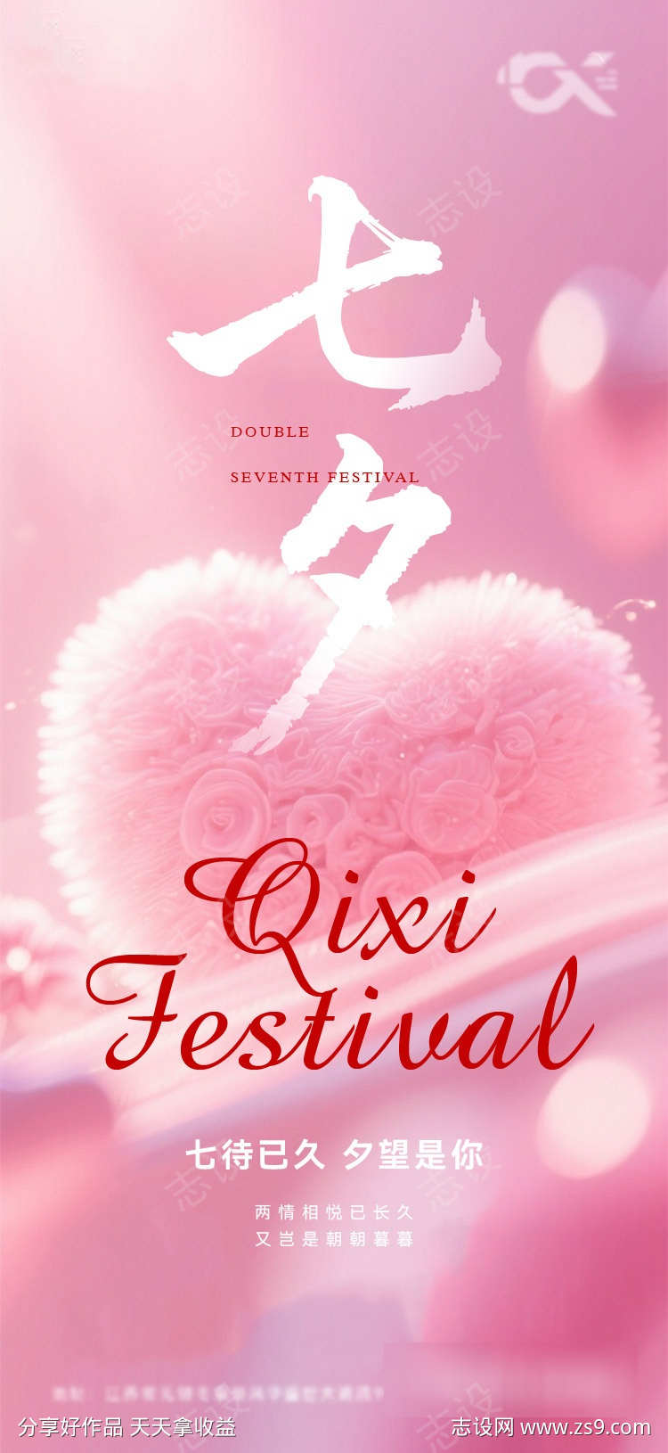 七夕节海报