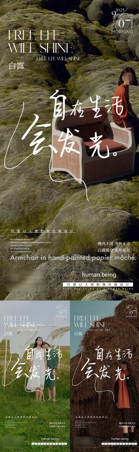 白露海报海报_源文件下载_PSD格式_1080X3512像素-造势,招商,节气-作品编号:2025082514189597-志,设`网