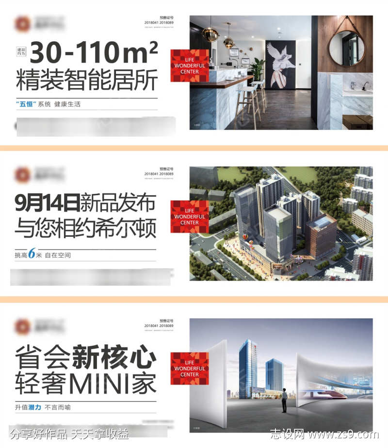 地产公寓户外广告