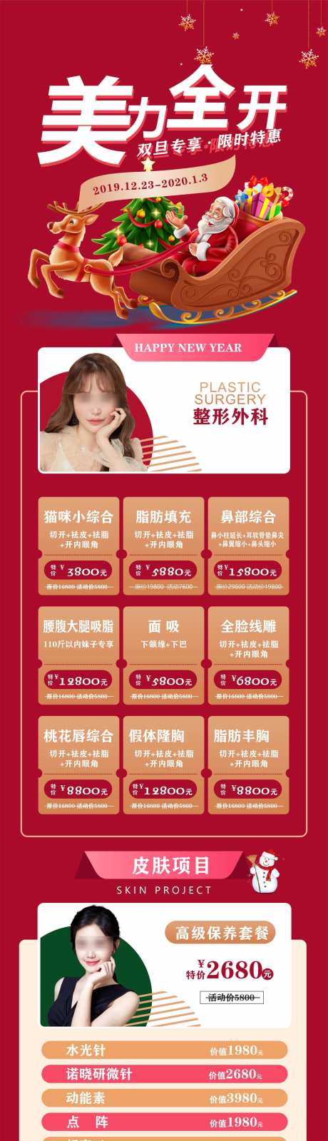 整形圣诞节_源文件下载_CDR格式_1890X8708像素-圣诞节,平安夜,圣诞-作品编号:2025082515294105-志·设˓网