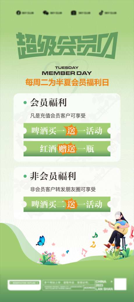 会员福利钜惠_源文件下载_CDR格式_4144X9322像素-邀约,喝酒,促销-作品编号:2025082516515312-志′设ˌ网