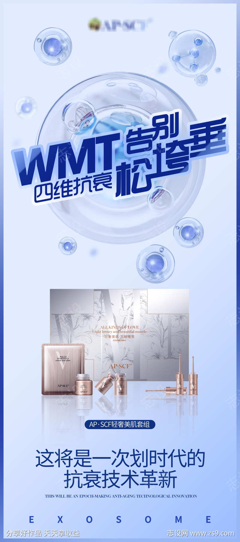美业美容产品护肤品展架易拉宝海报抗衰广告