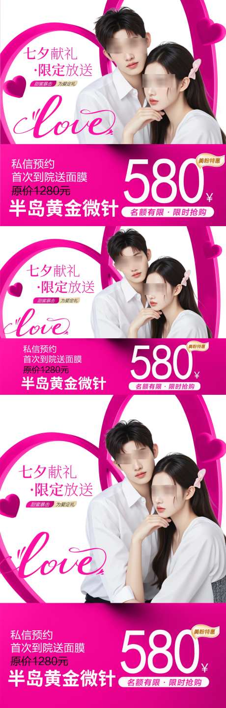 医美电商banner头图_源文件下载_PSD格式_1444X4521像素-美团,电商海报设计,电商设计-作品编号:2025082509578980-志ˆ设′网