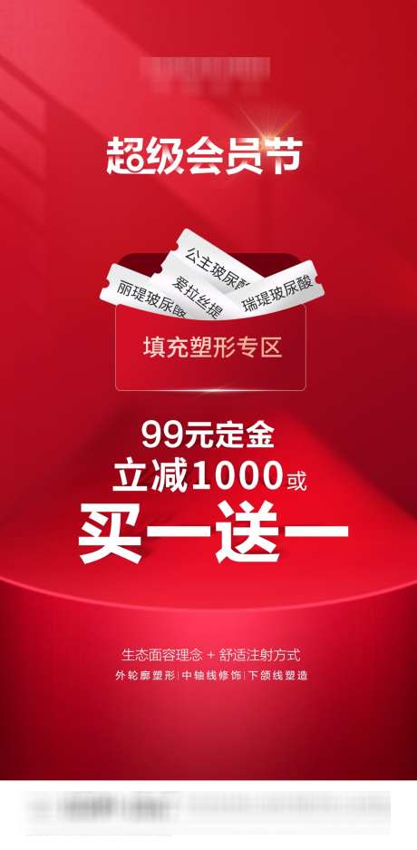 产品活动海报_源文件下载_PSD格式_1080X2200像素-高级,医美,项目-作品编号:2025082510107766-志设