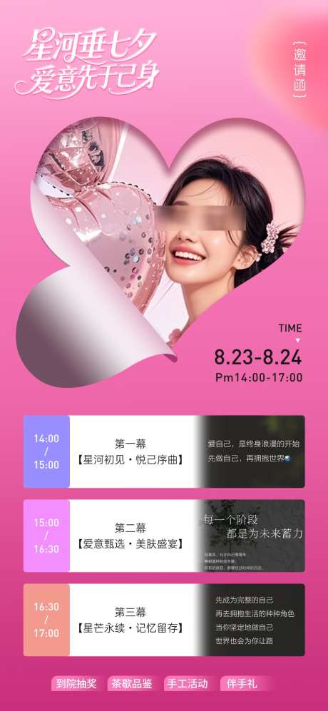 医美七夕情人节沙龙活动邀请函_源文件下载_PSD格式_1080X2340像素-沙龙,活动,情人节-作品编号:2025082510286961-志设