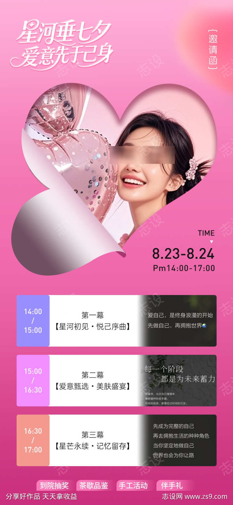 医美七夕情人节沙龙活动邀请函