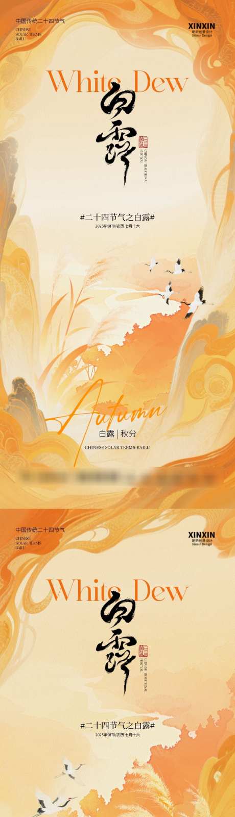 白露节气插画海报_源文件下载_PSD格式_1080X4680像素-芦苇,白鹭,秋天-作品编号:2025082510318183-志设