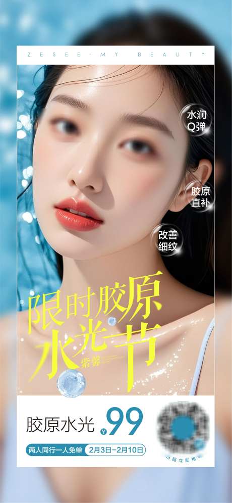 医美胶原水光节海报_源文件下载_AI格式_2345X5076像素-医美,海报,水光节-作品编号:2025082510165885-志设