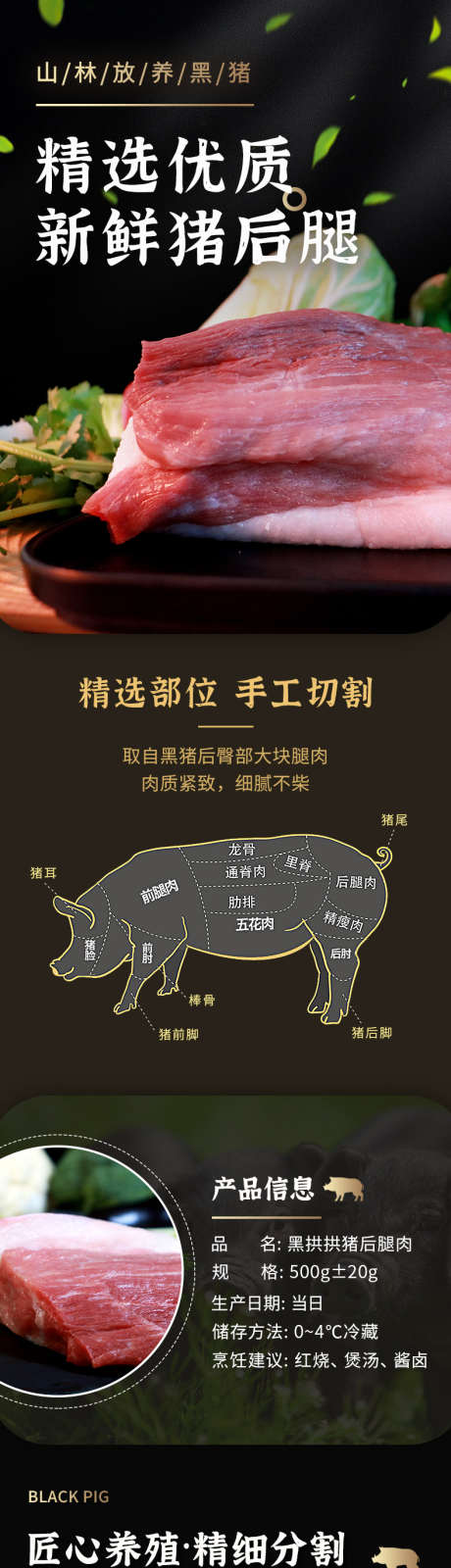 生鲜猪肉土特产电商详情页_源文件下载_PSD格式_790X9429像素-淘宝详情页,生鲜,猪肉-作品编号:2025082402986848-志˘设,网