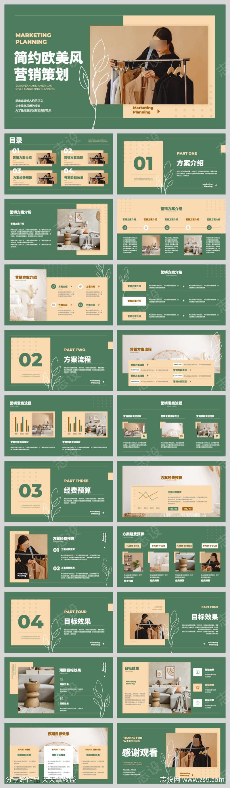 绿色简约欧美时尚