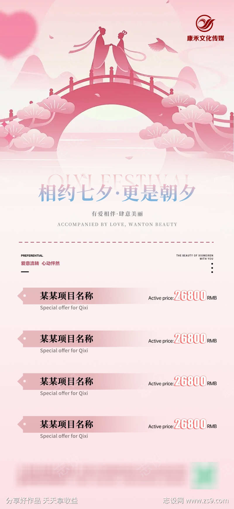 七夕创意海报医美卡