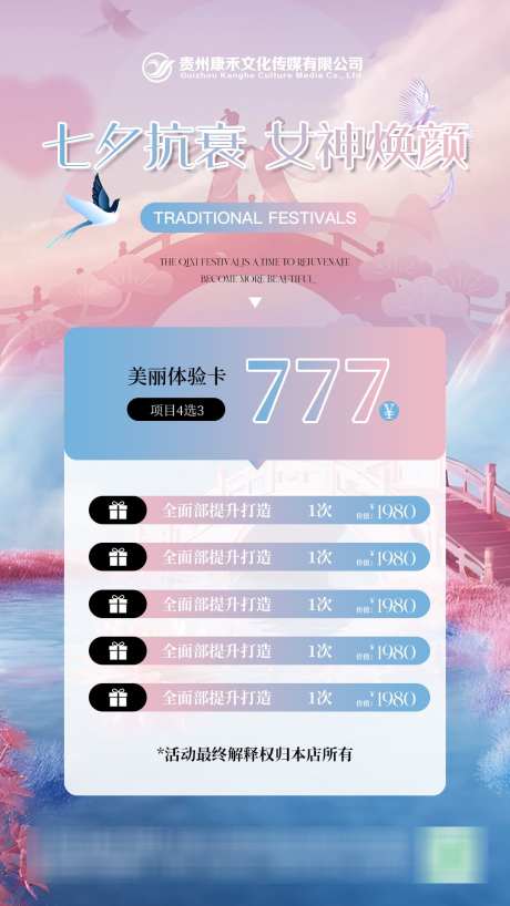 七夕创意海报医美卡_源文件下载_PSD格式_1080X1920像素-简洁,清新,活动-作品编号:2025082511353131-志˲͓͕͔͐͑͗ٚٛٙ设˱网