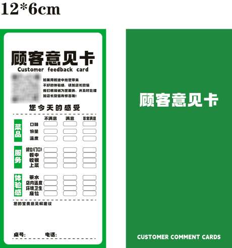 顾客意见卡_源文件下载_AI格式_2712X2909像素-文字,餐券,顾客-作品编号:2025082511098404-志ˌ设′网