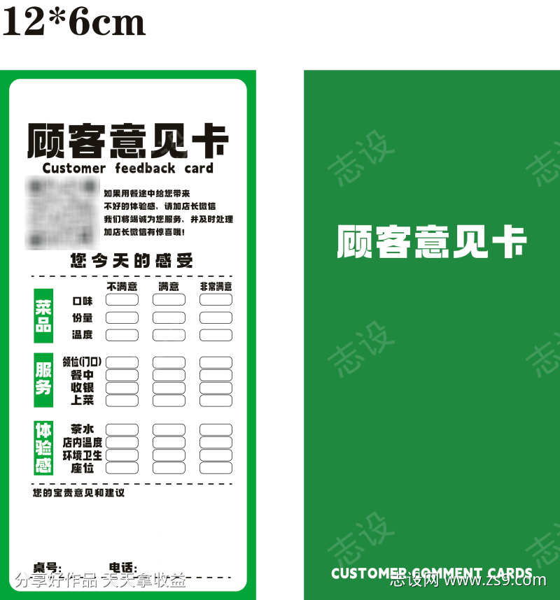 顾客意见卡