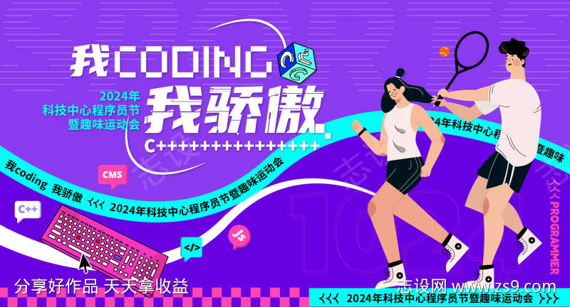 程序员运动会主kv