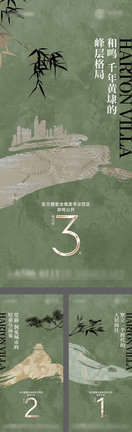 新中式宋风地产开放公开倒计时_源文件下载_AI格式_1201X3917像素-公开,开放,地产-作品编号:2025082516193674-志˘设˱网