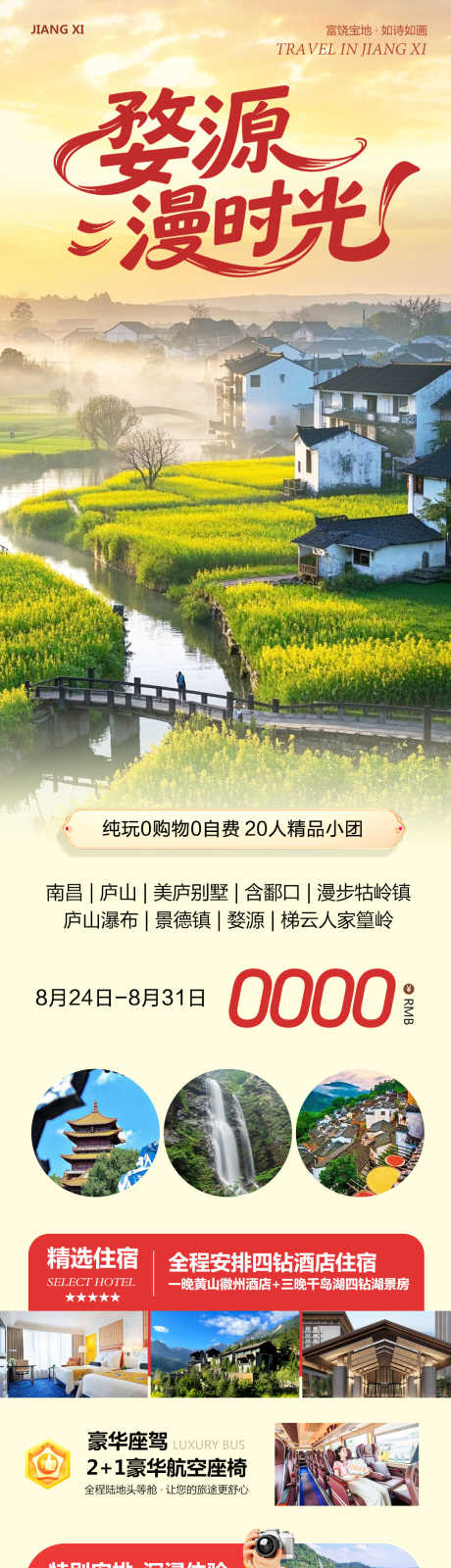 江西景德镇婺源漫时光_源文件下载_PSD格式_1080X4352像素-南昌,篁岭,婺源-作品编号:2025082516162480-志˱设˲͓͕͔͐͑͗ٚٛٙ网