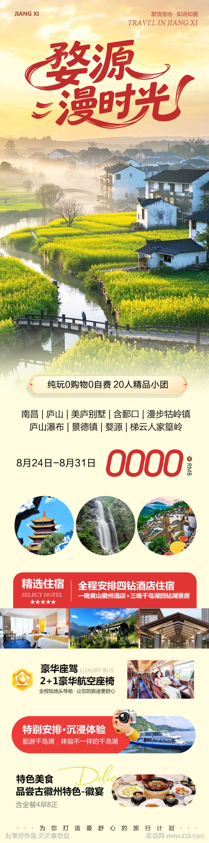 江西景德镇婺源漫时光