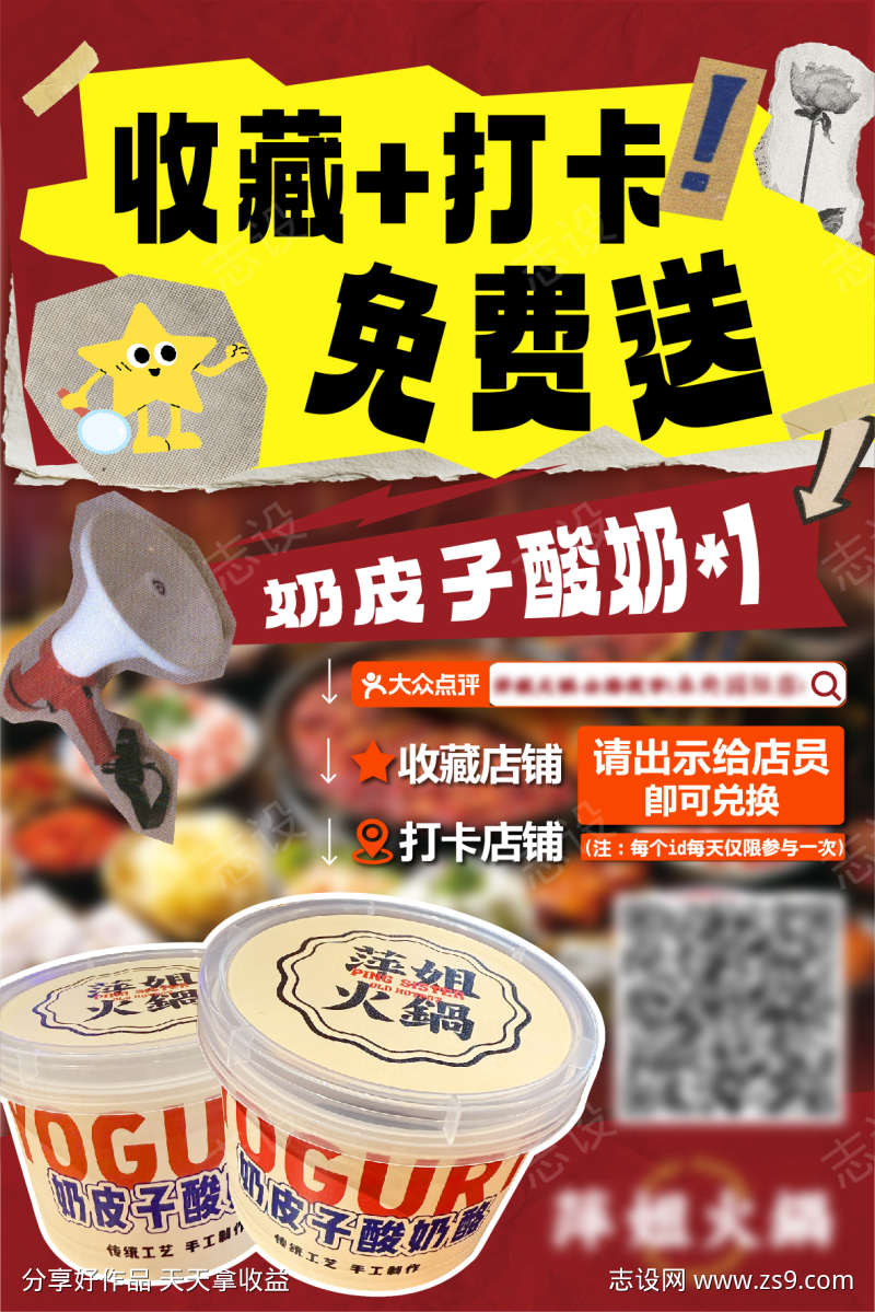 收藏打卡免费送