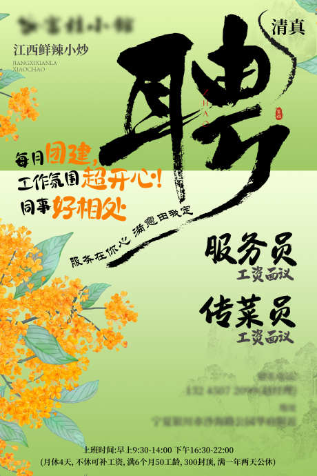 新中式招聘_源文件下载_PSD格式_3543X5315像素-桂花,国风,招聘-作品编号:2025082516344464-志′设˜网